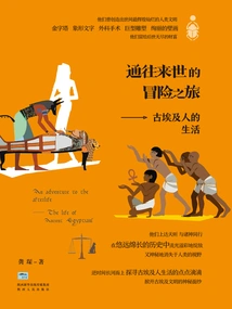 An Adventure to the Afterlife: Life in Ancient Egypt