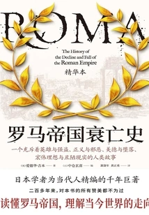 History of the Decline and Fall of the Roman Empire