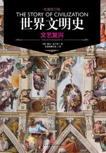 History of World Civilizations: Renaissance