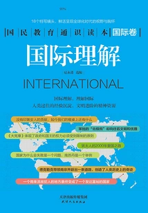 International Understanding