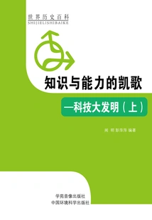 The Triumph of Knowledge and Ability: the Great Inventions of Science and Technology (world History Encyclopedia)