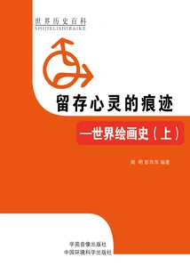 Preserving Traces of the Soul: History of World Painting (world History Encyclopedia)