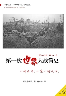 A Brief History of World War I