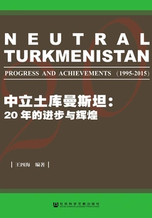 Neutral Turkmenistan: 20 Years of Progress and Glory