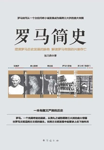 A Brief History of Rome