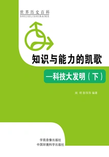 The Triumph of Knowledge and Ability: under the Great Invention of Science and Technology (world History Encyclopedia)