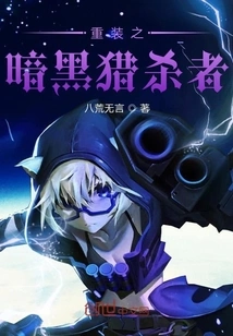 Heavy-duty Dark Hunter