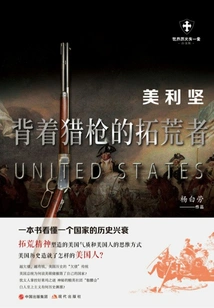 America: Pioneers Carrying Shotguns