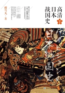 Hd Japanese Warring States History 1