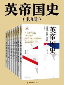 History of the British Empire (8 Volumes in Total)