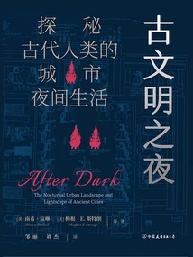 Night of Ancient Civilization: Exploring the Urban Night Life of Ancient Humans