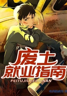 Wasteland Employment Guide