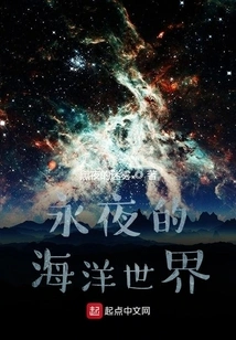 The Eternal Night Ocean World