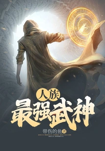 The Strongest Warrior God in the Human Race