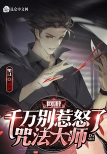 Online Games: Don't Anger the Conjuration Master