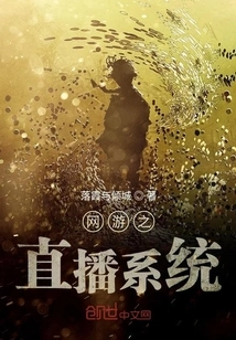 Online Game Live Streaming System