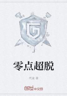 Zero Point of Transcendence