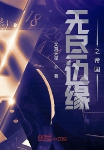 Empire at the Endless Edge