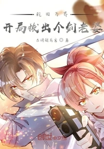 Reincarnation of Ten Thousand Realms: Draw a Sword Wife at the Beginning