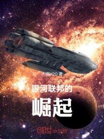 The Rise of the Galactic Federation