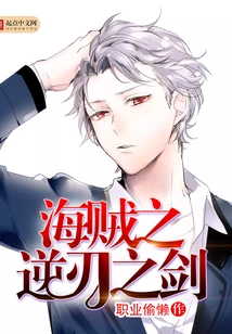 Pirate's Reverse Blade Sword