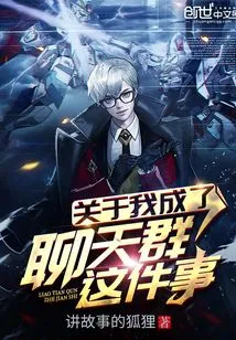 About the Fact That I Became a Chat Group