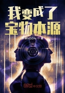 I Became the Treasure Source