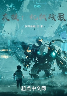 Gray Core: Mechanical Wreckage