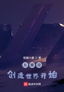 Start by Being Forced to Create the World