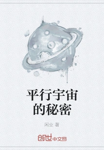 The Secret of Parallel Universe