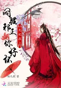 Dragon Concubine is on Top: Mensao Evil King, You Are Good or Bad!