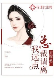 Refuse to Marry into a Wealthy Family: Ceo, Please Stay Away from Me