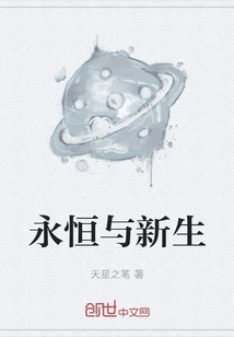 Eternity and Rebirth