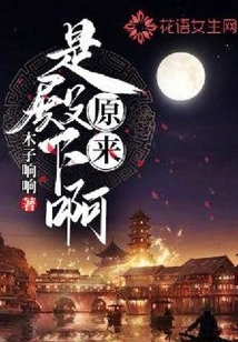 It Turns Out to Be His Highness