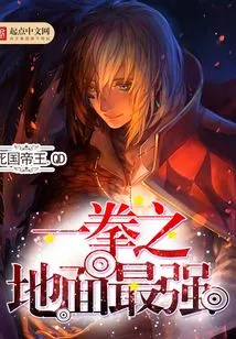 One Punch is the Strongest on the Ground