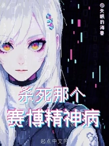 Kill That Cyberpsycho