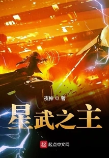 Lord of Star Martial Arts