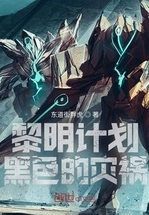 Project Dawn: the Black Disaster