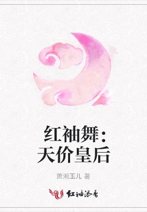 Red Sleeve Dance: the Priceless Queen