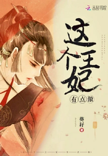 This Princess is a Bit Arrogant