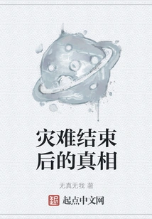 The Truth after the Disaster