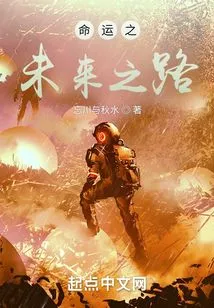 Destiny's Road to the Future