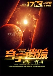 The Remains of the Sky