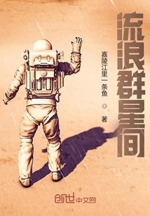 Wandering Among the Stars