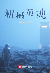 Mechanical Heroic Soul