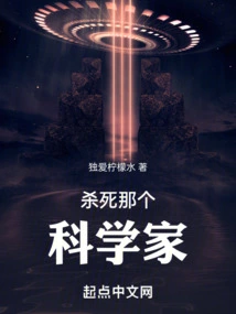 Kill That Scientist!