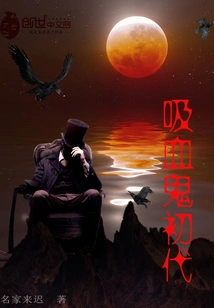 The First Generation of Vampires