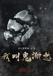 My Name is Gui Jianchou