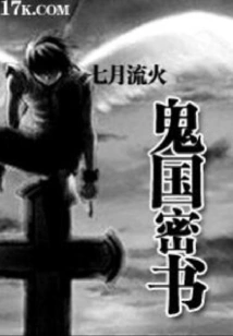 Secret Book of Ghost Country