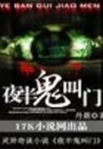 A Ghost Calls at the Door in the Middle of the Night